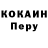 Cocaine Эквадор Zumurut Chopalaeva