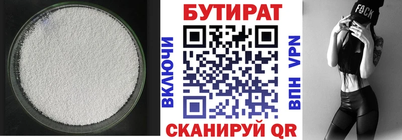 БУТИРАТ бутандиол  Котово 